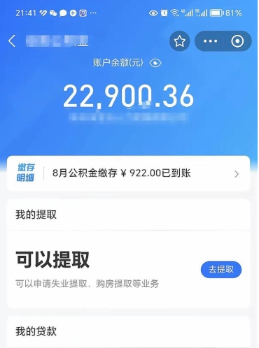 五家渠在职公积金的取（在职公积金提取条件）